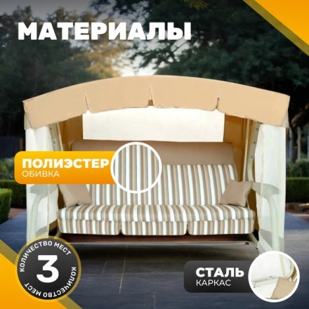 Качели садовые Sundays Garden Инфинити с1667 Качели садовые Sundays Garden Инфинити с1667