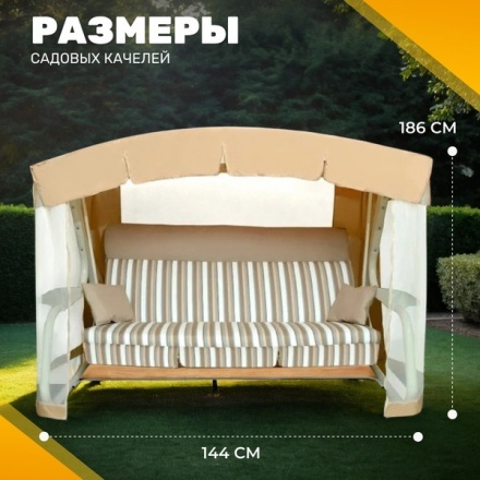 Качели садовые Sundays Garden Инфинити с1667 Качели садовые Sundays Garden Инфинити с1667