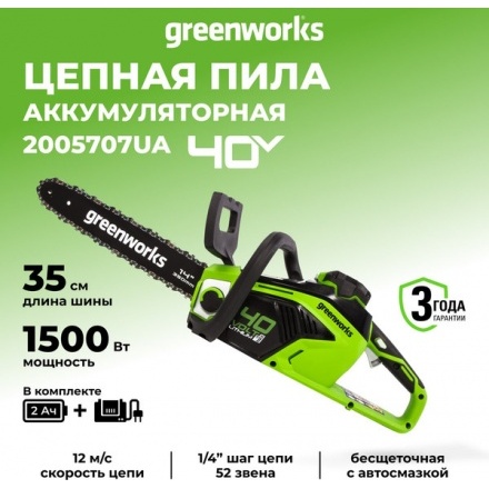 Пила цепная аккумуляторная Greenworks GD40CS15 (2005707UA) Пила цепная аккумуляторная Greenworks GD40CS15 (2005707UA)