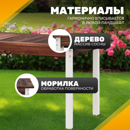 Стол садовый Sundays Ф-183.01 1334x750x770 (орех/белый) Стол садовый Sundays Ф-183.01 1334x750x770 (орех/белый)