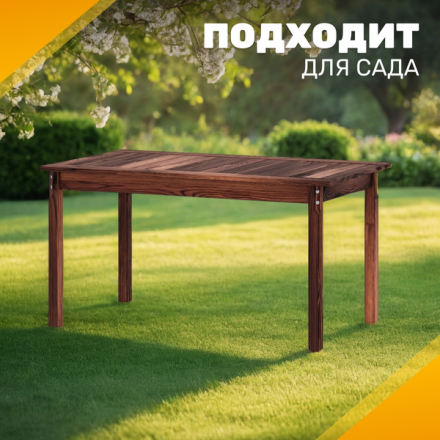 Стол садовый Sundays Ф-183.01 1334x750x770 (орех) Стол садовый Sundays Ф-183.01 1334x750x770 (орех)