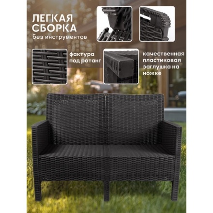 Диван садовый ВПМ Ротанг 2-х местный / 6199086 (темно-серый) Диван садовый ВПМ Ротанг 2-х местный / 6199086 (темно-серый)