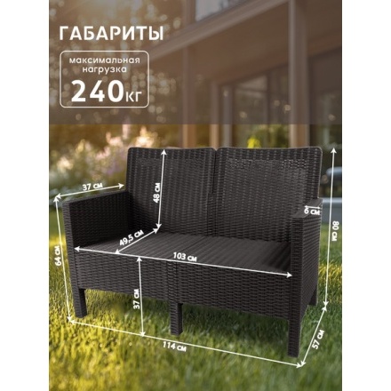 Диван садовый ВПМ Ротанг 2-х местный / 6199086 (темно-серый) Диван садовый ВПМ Ротанг 2-х местный / 6199086 (темно-серый)