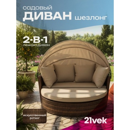 Диван садовый Sundays Garden трансформер c козырьком / BSTDB950