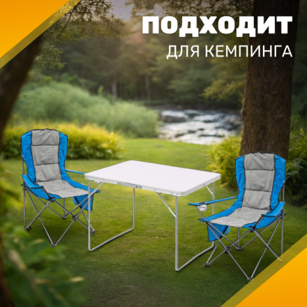 Комплект складной мебели Sundays ZC-CT004/ZC-CC008 (синий/серый) Комплект складной мебели Sundays ZC-CT004/ZC-CC008 (синий/серый)