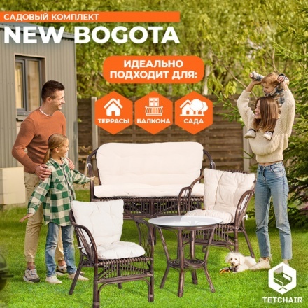 Комплект садовой мебели Tetchair New Bogota с диваном (грецкий орех) Комплект садовой мебели Tetchair New Bogota с диваном (грецкий орех)