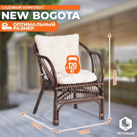 Комплект садовой мебели Tetchair New Bogota с диваном (грецкий орех) Комплект садовой мебели Tetchair New Bogota с диваном (грецкий орех)