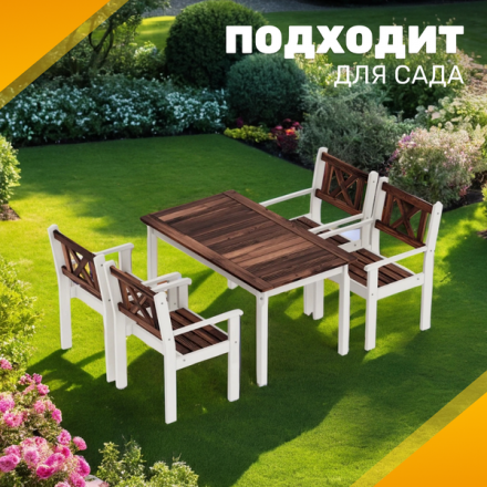 Комплект садовой мебели Sundays Ф-183 1/4 (орех/белый) Комплект садовой мебели Sundays Ф-183 1/4 (орех/белый)