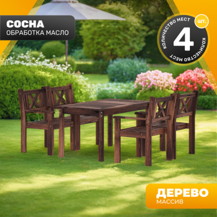 Комплект садовой мебели Sundays Ф-183 1/4 (орех)