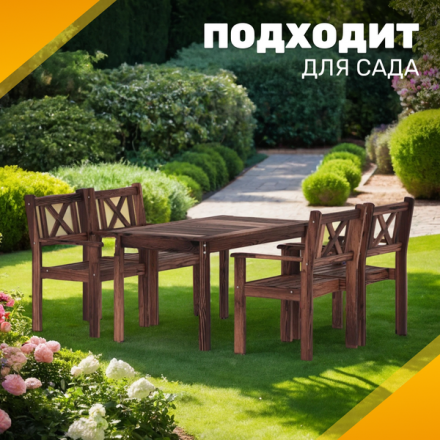 Комплект садовой мебели Sundays Ф-183 1/4 (орех) Комплект садовой мебели Sundays Ф-183 1/4 (орех)