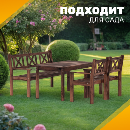 Комплект садовой мебели Sundays Ф-183 1/2/1 (орех) Комплект садовой мебели Sundays Ф-183 1/2/1 (орех)