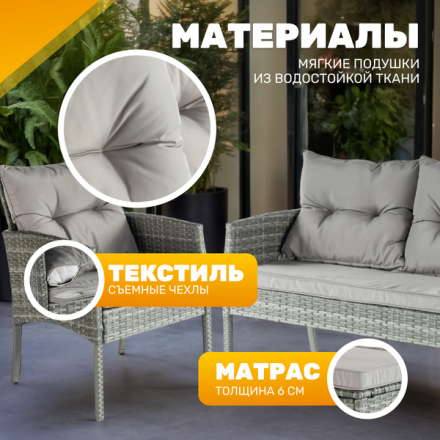 Комплект садовой мебели Sundays Taormina SFS 078 (серый) Комплект садовой мебели Sundays Taormina SFS 078 (серый)