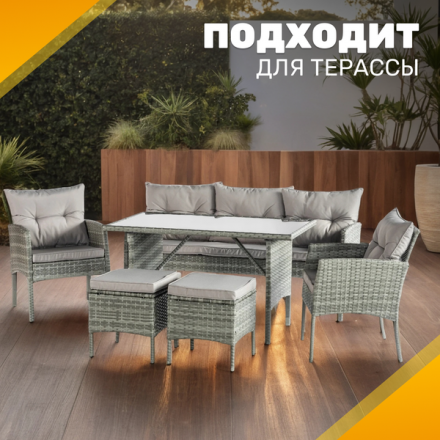 Комплект садовой мебели Sundays Taormina SFS 078 (серый) Комплект садовой мебели Sundays Taormina SFS 078 (серый)