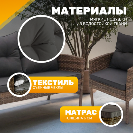 Комплект садовой мебели Sundays Taormina SFS 078 Комплект садовой мебели Sundays Taormina SFS 078