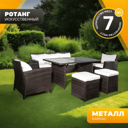 Комплект садовой мебели Sundays Madeira SFS 020 (темно-коричневый/бежевые подушки)