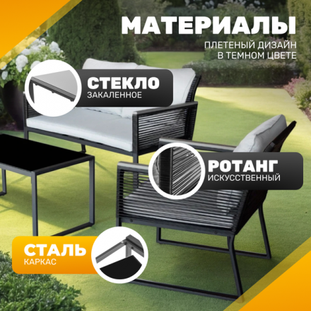 Комплект садовой мебели Sundays LUC-X-A4-W0357 (серый) Комплект садовой мебели Sundays LUC-X-A4-W0357 (серый)