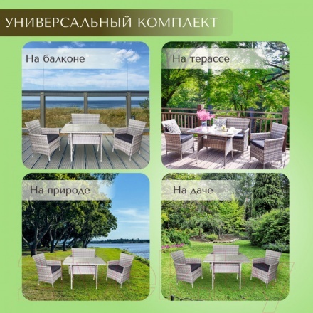 Комплект садовой мебели Sundays LUC-NA04 Комплект садовой мебели Sundays LUC-NA04