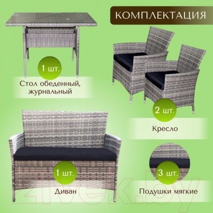 Комплект садовой мебели Sundays LUC-NA04 Комплект садовой мебели Sundays LUC-NA04