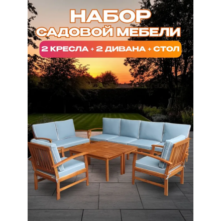 Комплект садовой мебели National Tree Company из акации TP6050.0.1 (5 предметов) Комплект садовой мебели National Tree Company из акации TP6050.0.1 (5 предметов)