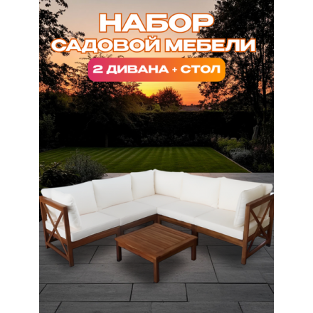 Комплект садовой мебели National Tree Company из акации TP6004.1.3 (2 предмета) Комплект садовой мебели National Tree Company из акации TP6004.1.3 (2 предмета)