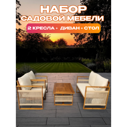 Комплект садовой мебели National Tree Company Из акации / TP6065.1.1 (4 предмета) Комплект садовой мебели National Tree Company Из акации / TP6065.1.1 (4 предмета)
