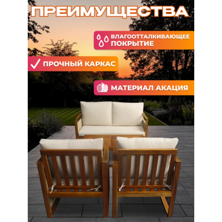 Комплект садовой мебели National Tree Company Из акации / TP6065.1.1 (4 предмета) Комплект садовой мебели National Tree Company Из акации / TP6065.1.1 (4 предмета)