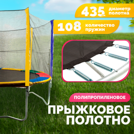 Батут Sundays Acrobat-D490 (с сеткой, разноцветный) Батут Sundays Acrobat-D490 (с сеткой, разноцветный)