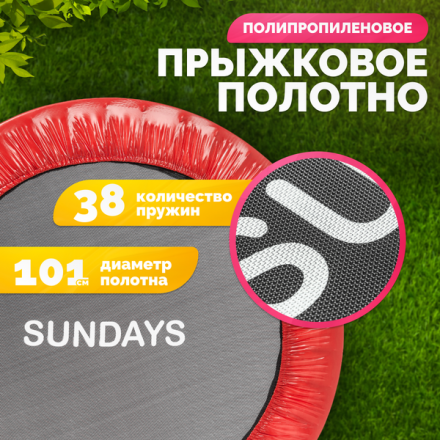 Батут Sundays D121 (красный) Батут Sundays D121 (красный)