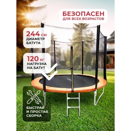 Батут GetActive J8L-O (с внешней сеткой, оранжевый) Батут GetActive J8L-O (с внешней сеткой, оранжевый)