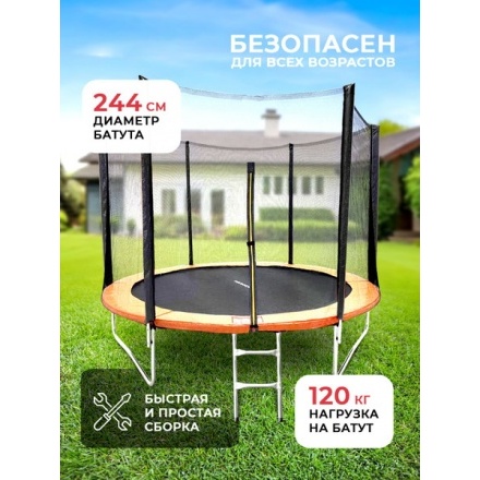 Батут GetActive J8L-O (с внешней сеткой, оранжевый) Батут GetActive J8L-O (с внешней сеткой, оранжевый)