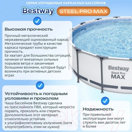 Каркасный бассейн Bestway Steel Pro Max 5612X (427x122, с фильтр-насосом и лестницей) Каркасный бассейн Bestway Steel Pro Max 5612X (427x122, с фильтр-насосом и лестницей)