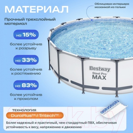 Каркасный бассейн Bestway Steel Pro Max 5612X (427x122, с фильтр-насосом и лестницей) Каркасный бассейн Bestway Steel Pro Max 5612X (427x122, с фильтр-насосом и лестницей)