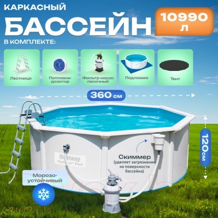 Каркасный бассейн Bestway Hydrium 56574 (360x120, с песочным фильтр-насосом) Каркасный бассейн Bestway Hydrium 56574 (360x120, с песочным фильтр-насосом)