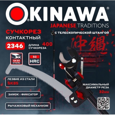 Высоторез механический Okinawa 2346 Высоторез механический Okinawa 2346