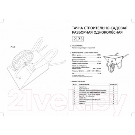 Тачка Центроинструмент 2173-Т (120л) Тачка Центроинструмент 2173-Т (120л)