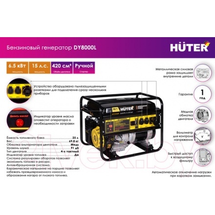 Бензиновый генератор Huter DY8000L (64/1/33) Бензиновый генератор Huter DY8000L (64/1/33)