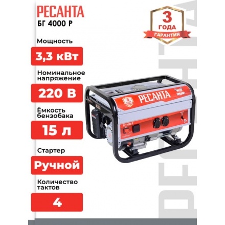 Бензиновый генератор Ресанта БГ 4000 Р (64/1/44) Бензиновый генератор Ресанта БГ 4000 Р (64/1/44)
