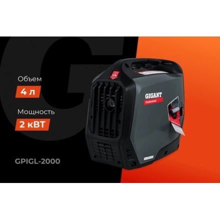 Инверторный генератор Gigant GPIGL-2000 Инверторный генератор Gigant GPIGL-2000