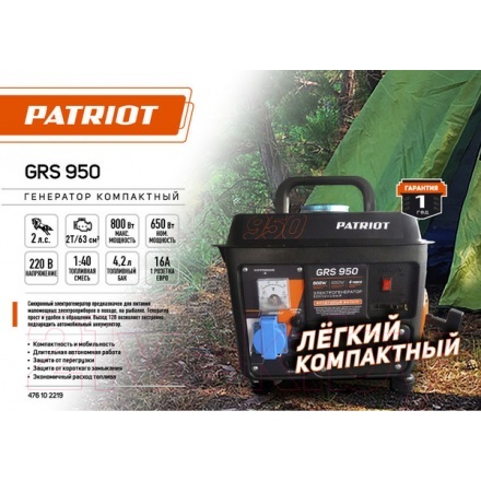 Бензиновый генератор PATRIOT GRS 950 Бензиновый генератор PATRIOT GRS 950