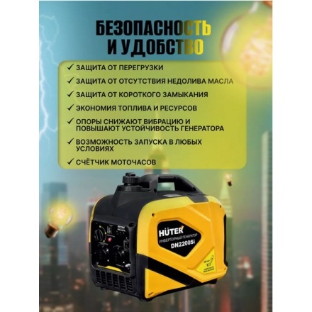 Инверторный генератор Huter DN 2200Si (64/10/27) Инверторный генератор Huter DN 2200Si (64/10/27)