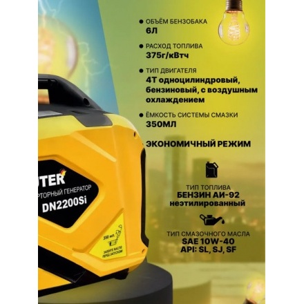 Инверторный генератор Huter DN 2200Si (64/10/27) Инверторный генератор Huter DN 2200Si (64/10/27)