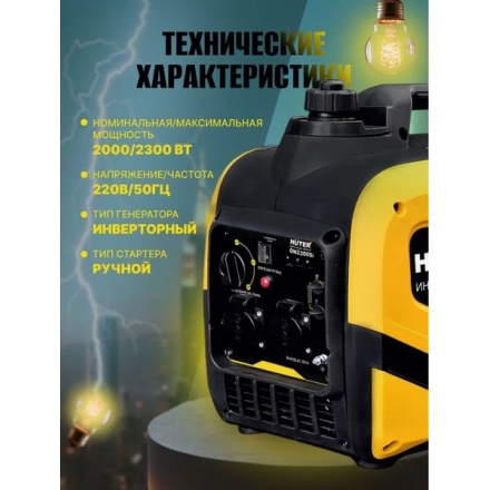 Инверторный генератор Huter DN 2200Si (64/10/27) Инверторный генератор Huter DN 2200Si (64/10/27)