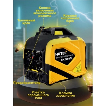 Инверторный генератор Huter DN 2200Si (64/10/27) Инверторный генератор Huter DN 2200Si (64/10/27)