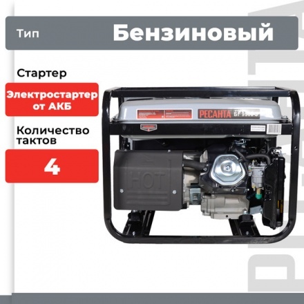Бензиновый генератор Ресанта БГ 9500 Э (64/1/49) Бензиновый генератор Ресанта БГ 9500 Э (64/1/49)