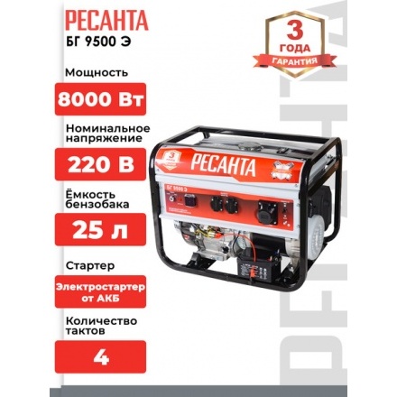 Бензиновый генератор Ресанта БГ 9500 Э (64/1/49) Бензиновый генератор Ресанта БГ 9500 Э (64/1/49)