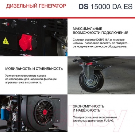 Дизельный генератор Fubag DS 15000 DA ES (646226) Дизельный генератор Fubag DS 15000 DA ES (646226)