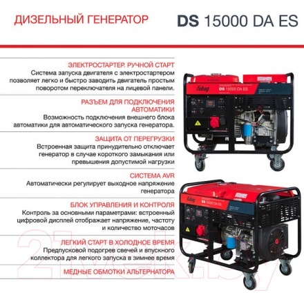 Дизельный генератор Fubag DS 15000 DA ES (646226) Дизельный генератор Fubag DS 15000 DA ES (646226)