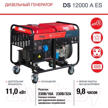Дизельный генератор Fubag DS 12000 A ES (646225) Дизельный генератор Fubag DS 12000 A ES (646225)