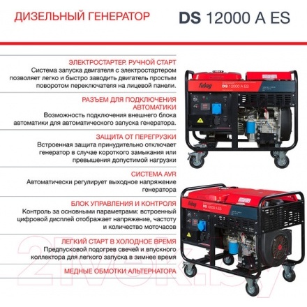 Дизельный генератор Fubag DS 12000 A ES (646225) Дизельный генератор Fubag DS 12000 A ES (646225)