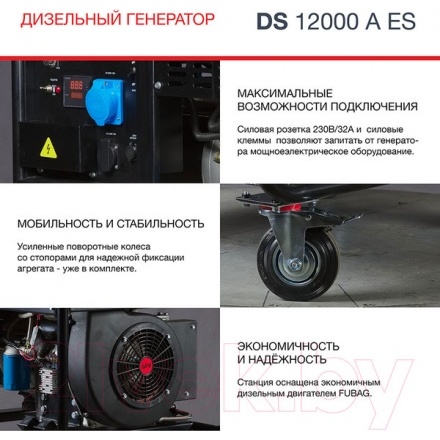 Дизельный генератор Fubag DS 12000 A ES (646225) Дизельный генератор Fubag DS 12000 A ES (646225)